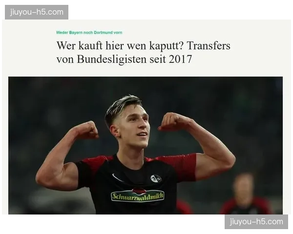 德甲财政状况分析：营收增长但薪资结构限制引援竞争力