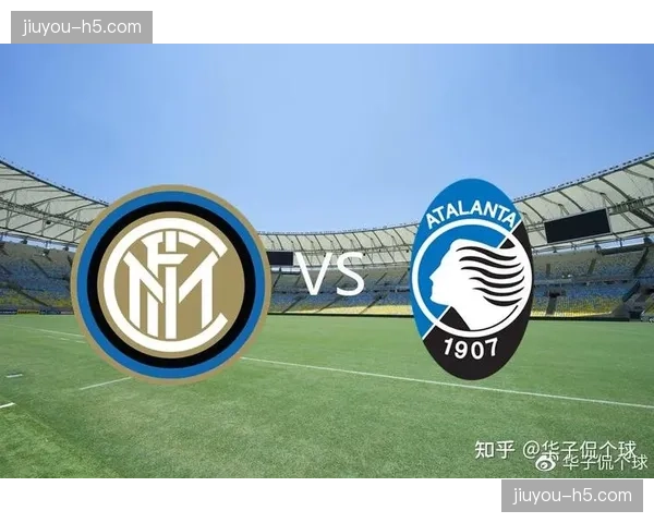 战术复盘：国际米兰如何用高效反击攻克亚特兰大的高位防线